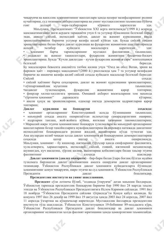 нада чуқурлаштириш ва фуқаролик жамиятини ривожлантириш контсепцияси” мавзусида сўзлаган маърузасида мамлакатимизнинг сиёсий, ҳуқуқий, ижтимоий-иқтисодий, гуманитар ҳаётига оид энг муҳим устувор йўналишлар бўйича амалий таклиф ва ғояларни илгари сурди. биринчи устувор йўналиш “давлат ҳокимияти ва бошқарувини демократлаштириш” деб номланади. унда ҳокимиятлар бўлиниши конституциявий принтсипини амалиётга татбиқ этишни янада такомиллаштириш, ҳокимиятлар ўртасида ўзаро тийиб туриш ва манфаатлар мувозанатини амалда таъминлаш, қонун чиқарувчи ва ижро ҳокимияти органлари ваколатлари ҳамда назорат вазифалари доирасини аниқ белгилаб бериш, ўзбекистон республикаси президенти, олий мажлис (унинг палаталари), бош вазир ваколатлари тизимига, демакки, ўзбекистон республикаси конституциясининг тегишли моддаларига зарур ўзгартиш ва қўшимчалар киритиш борасида қатор таклифлар билдирилди.ана шу таклифлар асосида конституциямизга ўзгартишлар киритилди. маърузада таъкидлаб ўтилганидек, ўтган давр мобайнида мамлакатимизда давлат ҳокимияти ва бошқарувини демократлаштириш соҳасида амалга оширилган ислоҳатлар жуда муҳим бир мақсадга, яъни ҳокимиятлар бўлиниши конституциявий принтсипини ҳаётга татбиқ этиш, ҳокимиятлар ўртасида ўзаро тийиб туриш ва манфаатлар мувозанатининг самарали тизимини шакллантириш, марказда ва жойларда қонун чиқарувчи ва вакиллик …
