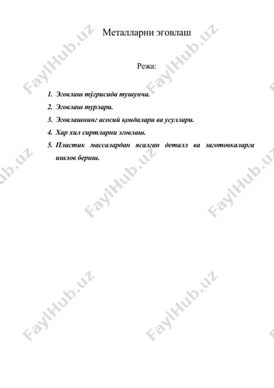 металларни эговлаш — DOC