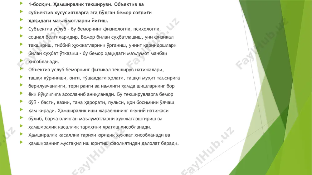 ур. биологик антисептика - бу микроб ҳужайралари ва уларнинг токсинларига бевосита таъсир этувчи биологик препаратларнинг ишлатилишидир. ушбу гуруҳ дориларига антибиотиклар, бактериофаглар, антитоксинлар, зардоблар киради. бу дорилар билан бир қаторда микробларга билвосита, яъни макроорганизм кучлари остида таъсир этувчи биологик антисептиклар ҳам мавжуд. вакциналар, анатоксинлар, қон, плазма, иммуноглобулинлар макроорганизм иммун кучларини кўтариб, микроорганизмларни бартараф этишда муҳим роль ўйнайди /docprops/thumbnail.jpeg