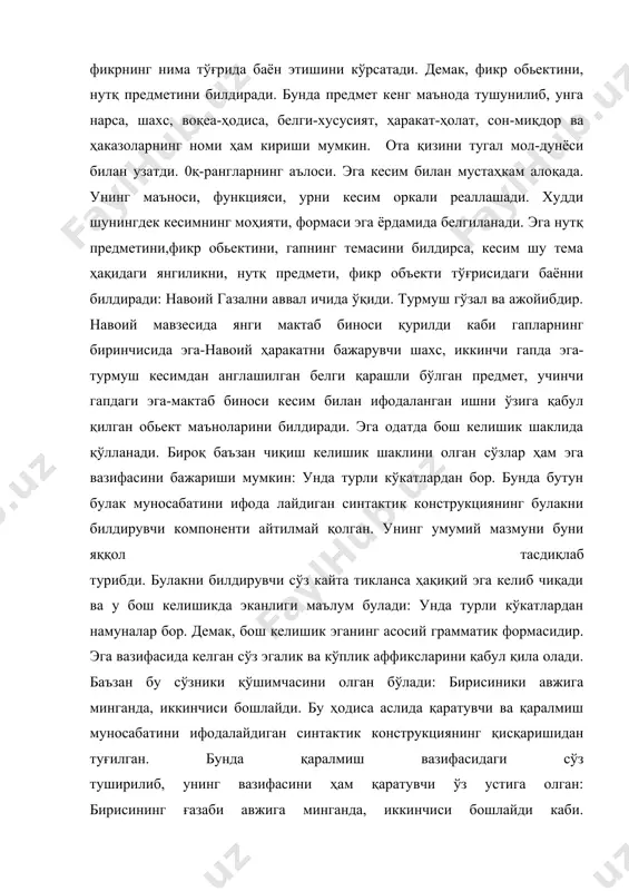 н: бирисининг ғазаби авжига минганда, иккинчиси бошлайди каби. эганинг содда гапда қўлланадиган маълум ўрни бор. эга одатда кесимдан аввал келади. баъзан кесимдан кейин келиши ҳам кузатилади. бу инверсия ҳодисаси деб юритилади. шеъриятда бу ходиса куп учрайди: келди бахор, гулбаҳор, эриб битди оппоқ қор. эга ва кесим ўрнининг ўзгариши эгани кесимга, кесимни эгага айлантириши ёки гапни бутунлай сўз бирикмасига айлатириб қўйиши ҳам мумкин: ўттиз кун-бир ой. бир ой - ўттиз кун. ҳаво тоза- тоза ҳаво-сўз бирикмаси. 3амира ёзган -гап; ёзган замира аниқловчи-аниқланмиш. умуман инверсия ҳодисасини ҳисобга олмаганда эга содда гапда кесимдан олдин келади. бош бўлаклар ҳам, иккинчи даражали бўлаклар ҳам бир-бирига нисбат берилиши асосида тайин этилади. нисбат берилувчи элемент бўлмас экан, у ёки бу бўлак ҳақида гапириш мумкин эмас. бош бўлакларнинг ажратилишидаги дастлаб таъкидлаб ўтгани- миздек ҳар хиллик предикатив асосни ҳам икки хил тушунишга сабаб бўлди. атрибутив логика таъсиридати тилшунослар эга ва кесимни бош бўлаклар, қолганларини иккинчи даражали бўлаклар деб баҳолайдилар. …