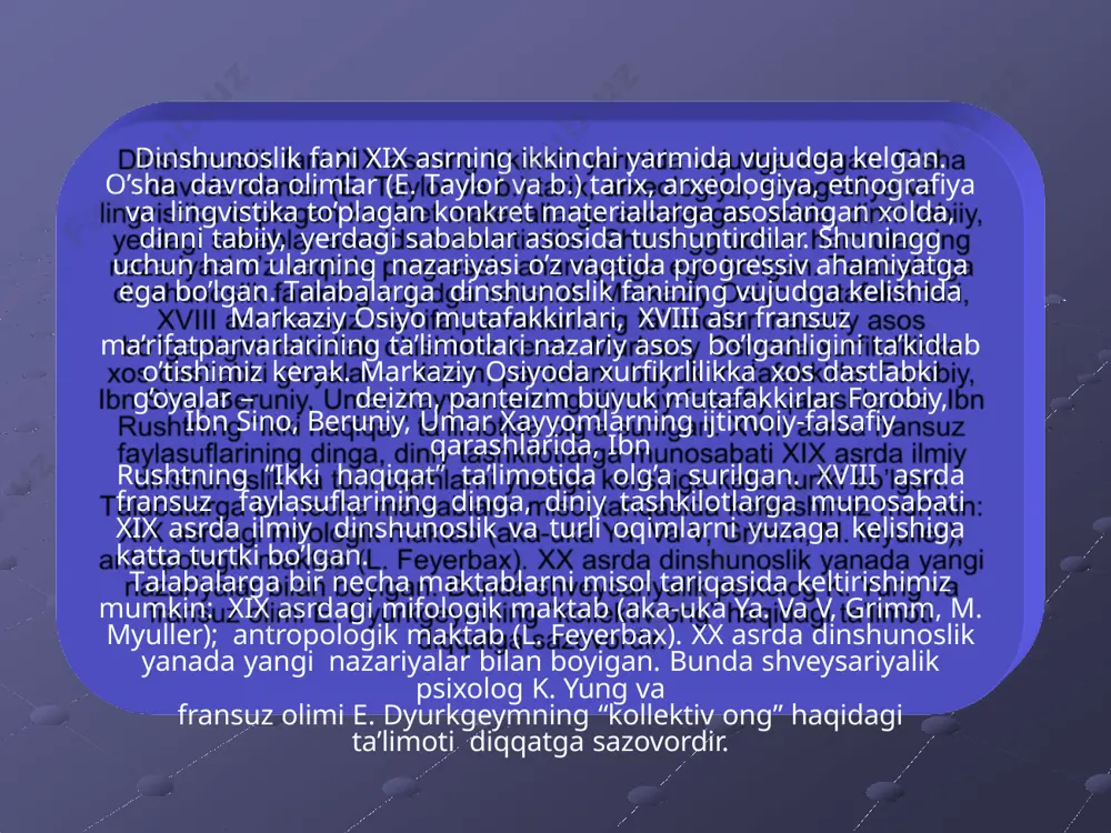 shlarning natijasida muhim xulosalar shakllangan. ya’ni ular quyidagilar: har qanday din ijtimoiy hodisa bo’lib, diniy ong ijtimoiy ong shakllaridan biridir diniy tasavvur va e’tiqodlar jamiyat taraqqiyotining muayyan ijtimoiy-iqtisodiy sharoitlari ta’sirida shakllanadi ibtidoiy diniy tasavvurlardan tortib jahon dinlarigacha bo’lgan dinlar evolyutsion taraqqiyot yo’lini bosib o’tgan dinning gnoseologik, ijtimoiy, psixologik ildizlarini o’rganish va hisobga olish ilmiylik qiyosiylik obyektivlik tarixiylik umuminsoniy qadriyatlar bilan bog’liqlik dinshunoslik fanining metodlari dinshunoslik kishilik jamiyati tarixiy taraqqiyotining muayyan bosqichida paydo bo’lgan barcha din shakllarining ma’naviy, ijtimoiy, gnoseologik va psixologik ildizlarini, ularning ta’limot va ijtimoiy hayotdagi mavqei va ijtimoiy funksiyalarini ilmiy jihatdan o’rganuvchi fandir. «din» tushunchasi ifoda etgan ijtimoiy hodisa ko’p qirrali, murakkab va ziddiyatli jarayondir. din so’zi o’zbek tiliga arab tilidan kirib kelgan bo’lib, ishonch, inonmoq ma’nosini bildiradi. e’tiqod so’zi ham arab tilidan kirib kelgan, chuqur va mustahkam ishonch ma’nosida ishlatiladi. demak, diniy e’tiqod deganda mustahkam, chuqur ishonch, maslak, ishonish tushuniladi. din xudoga e’tiqod qo’yish, unga ishonishdir. aslida …