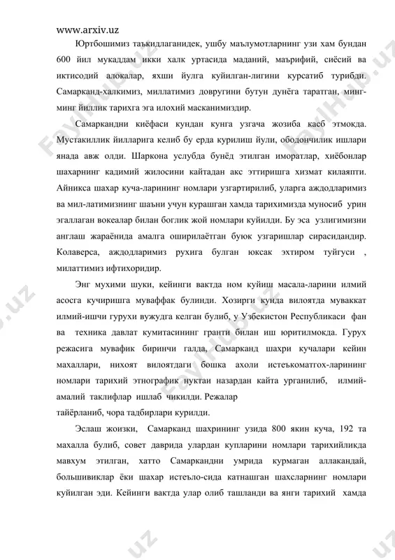 ilan ish yuritilmokda. gurux rejasiga muvafik birinchi galda, samarkand shaxri kuchalari keyin maxallari, nixoyat viloyatdagi boshka axoli iste'komatgox-larining nomlari tarixiy etnografik nuktai nazardan kayta urganilib, ilmiy-amaliy takliflar ishlab chikildi. rejalar tayyorlanib, chora tadbirlari kurildi. eslash joizki, samarkand shaxrining uzida 800 yakin kucha, 192 ta maxalla bulib, sovet davrida ulardan kuplarini nomlari tarixiylikda mavxum etilgan, xatto samarkandni umrida kurmagan allakanday, bolshiviklar yoki shaxar iste'lo-sida katnashgan shaxslarning nomlari kuyilgan edi. keyingi vaktda ular olib tashlandi va yangi tarixiy xamda zamonaviy joy nomlari kuyildi. natijada, yuzga yakin maxalla va 350 ta kuchaning nomi uzgartirildi. yangi toponimlarni tanlashda ilmiy-etnografik kuzatuv-lar va tavsiyalar bilan birga boshka mutaxassislar, maxalla oksokollari xokimliklar xodimlarining fikr muloxazalari e'tiborga olinib, vatanimiz ozodligi uchun jon fido kilgan xalk kaxramonlari - alp er tunga, shirok, tumaris, spetamen, jaloliddin manguberdi, sarbadorlar, tarixiy joy nomlari - turon, turkiston, chuponota, kurgoncha, masjidikungirokdor, mingtut, nayman, oksaroy, ruxobod, namozgox, bogdod, dam-arik, ipak yuli, xavosi, yungichkaarik, olimu-mashoyiklardan imom …