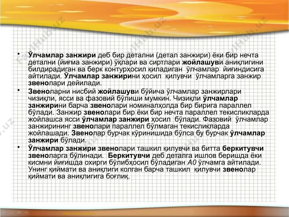 минловчи усуллар билан ёки эхтимолликлар назарияси асосидаги усул ёрдамида ечилиши мумкин. ўлчамлар занжирини максимум-минимум усули ёрдамида ечиш расмда кўрсатилган детални ишлаш технологияси қуйидагича бўлади. бошда 1 база текислигиишланади. кейин бу текисликга нисбатан, а2 ўлчамга созлаб, 2 текисликга ва, а1 ўлчамга созлаб, 3 текисликларга ишлов берилади ва шуни билан тайёр детал чивикдан киркиб олинади. бунда уч звеноли ўлчам занжириҳосил бўлади. технологияга кўра охирида пайдо бўлган а0 звеноси беркитувчи бўлади ва занжир схемасига кўра уни номинал қиймати агар умумийҳолда барча звенолар сони m, катталаштирувчи звенолар акт сони n, кичиклаштирувчи звенолар акч сони p бўлса, ташкил қилувчи звенолар сони n+p=m-1 ташкил қилувчи звенолар ўлчамлари допуск чегарасида ўзгариб тўрганлиги сабабли беркитувчи звенони чекли қийматлари қуйидагича бўлади беркитувчи звено допускини (2) нчидан (3) нчини айириб топамиз бу тенглама энг кисқа занжир принципини ифодалайди. бу принципга кўра ўлчамлар занжирларида звенолар сони канча кам бўлса, шунча беркитувчи звено аниқлиги баланд бўлади. бундан ташкари (4) тенгламага кўра деталга …