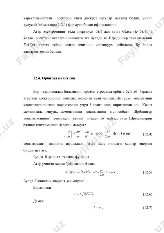 ияси й¢налиши орасида ќосил б¢лган šутбий бурчак (12.2-расм )šуйидаги шарти б¢йсунади. (12. 9) l ва ml ни турли šийматлари учун ни к¢риниши 9.3-расмда тасвирланган. l >>1 б¢лганда импульс моменти катта šийматларга эга б¢лади .яъни (12.10) шундай šилиб, максимал абсолют šиймат ml=l б¢лгани учун бурчак 0 ёки эга тенг б¢ла олмайди. агар бу ¢ринли б¢лмаганда эди, у ќолда l ни уччала проекциясини ќам бир ваšтда аниšлаш мумкин б¢лар эди. бироš lx ly lz операторлар учун коммутатив šоидалари буни šатъиян ман этади. магнит моментининг дискрет ориентациясига фазовий квантланиш дейилади ва бу ќол ¢зининг эксперементал тасдиђини топди. l-векторни учта проекцияси lx ly lz ни бир ваšтда ¢лчаш мумкин эмаслиги ва фаšат |l|-векторни модули ва битта проекциясини бир ваšтда ¢лчаш кералигини 12.3-расмда тушуниш мумкин. šуйидаги расмдан к¢ринадики l-вектор z й¢налиши прецессияланса, у ќолда шу й¢налишдаги проекцияси аниš šийматга эга,šолган иккита проекцияси (прецессия ¢šига перпендикуляр текисликда ётган) мутлаšо ноаниšдир. n=4 ќол учун l ва ml …
