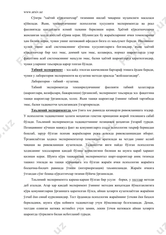 л шарт-шароитлар аниқ тизимда ташкил этилади ва ташқи кўринишга эга бўлган жараён ички психологик жараёнга босқичма-босқич равишда ўтиши (интериоризация) таъминланади. жараён ичкига ўтгандан сўнг бошқа кўрсатгичлар тизими бўйича ўрганилади. таълимий экспериментга қарама-қарши бўлган бир усули борки, у тестлар методи деб аталади. агар ҳар қандай эксперимент ўзининг методик жиҳатидан йўналганлигига кўра қонуниятларни ўрганишга қаратилган бўлса, айнан ҳозирги кузатилаётган жараённи ўлчаб ёки синаб курилишидир. тест ёрдамида психологик жараённинг ўлчови ёки баҳоси бериладики, шунга кўра кейинги тадқиқотлар учун йўналишлар белгиланади. демак, тестдан олинган натижа истиқбол учун замин, лекин ўлчов натижаси айнан ҳозирги шароитда тўғрилиги билан исботланиб туради. тестнинг аҳамияти шундан иборат бўладики, у психология фанининг инкор этиб бўлмас катта ютуғи бўлди. чунки ўзининг қисқа стандартлашган ва математик таҳлилга қаратилган методикалари билан одамлар орасида, ёки одамнинг ўз-ўзига муносабатига тартиблилик ва илмийликни киритди. бу билан стихияли равишдаги субъективизм ва кундалик инкорлаш ҳукмларидан одамларни халос этади. лекин тестни тузувчи тадқиқотчидан юқори касбий маҳоратни ва юқори аҳлоқий …