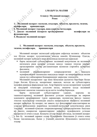 молиявий назорат — DOCX