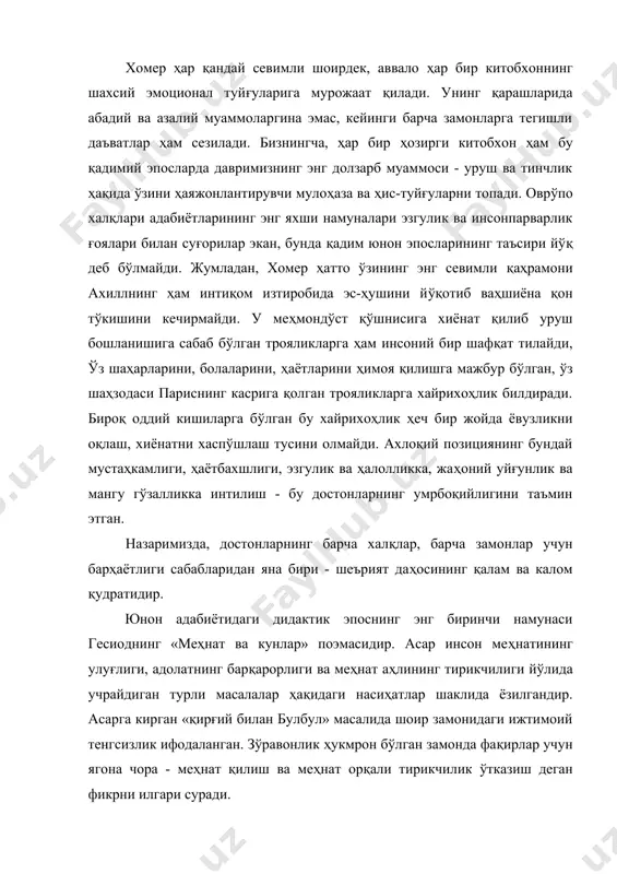учрайдиган турли масалалар ҳақидаги насиҳатлар шаклида ёзилгандир. асарга кирган «қирғий билан булбул» масалида шоир замонидаги ижтимоий тенгсизлик ифодаланган. зўравонлик ҳукмрон бўлган замонда фақирлар учун ягона чора - меҳнат қилиш ва меҳнат орқали тирикчилик ўтказиш деган фикрни илгари суради. эрамизгача бўлган vii-vi асрларда юнон жамияти ва маданияти. юнон ҳаётида рўй берган ижтимоий сиёсий ўзгаришлар натижаси ўлароқ адабий жанр сифатида лириканинг пайдо бўлиши. юнон тилидаги «лирика» чолғу асбоби «лира»дан олинган бўлиб, мусиқа билан айтилувчи шеър деган мазмунни билдиради. ҳар бир лирик шоир ҳам, муаллиф ҳам бастакор бўлган. кейинчалик лириканинг ямб ва элегия турлари адабий жанрга айланди. шу билан бирга якка шахс томонидан ижро этиладиган - монодик лирика ва хор лирикаси вужудга келди. қадимги юнон шеъриятида қофия бўлган эмас, лекин оҳангдорликни белгиловчи вазн бўлган. манбаларнинг берган маълумотига кўра юнон лирикаси бой ва ранг-баранг бўлган. элегик лириканинг вазни ҳам, мазмуни ҳам эпик достонларга яқин туради. ямб - ҳазил - мутоибани, танқидий фикрларни ифода этувчи …