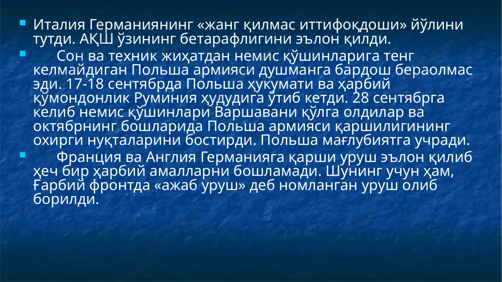 да ақш японияга қатор тор – мор қилувчи зарбалар беришга эришди. япониянинг ҳарбий – денгиз қудрати заифлашди ва у тинч океани хавзасида мудофаага ўтишга мажбур бўлди. немисларнинг асосий кучларининг совет – герман фронтига тортилиши, 1942 йилнинг октябрида британ қўшинларига африкада ҳужумга ўтишга имконият берди. яқин шарқ мамлакатларига қаратилган таҳдиди йўқ қилинди. 1943 йилнинг май ойида шимолий африкадаги итало – герман қўшинлари тўла таслим бўлдилар. 1945 йил, 4-11 февралда қримда (ялта) уч буюк давлатлар бошлиқларининг ссср, ақш ва буюкбритания конференцияси бўлиб ўтди. конференцияда иттифоқдошларнинг кейинги ҳарбий амаллари тартибга солинди, таслим бўлганидан кейин германия устидан назорат усуллари ва шакллари белгилаб олинди. ссср германия таслим бўлганидан сўнг 2-3 ойдан кейин япония билан уруш бошлаш шартларини ўз зиммасига олди. уч давлат қарорига кўра, 1945 йил 25 апрелда сан – францискода очилган конференцияда бирлашган миллатлар ташкилоти (бмт) таъсис этилди. умумий тинчликни қўллаб - қувватлаш борасида бош маъсулият хавфсизлик кенгашига юкланди. 1945 йил апрелида совет армияси …