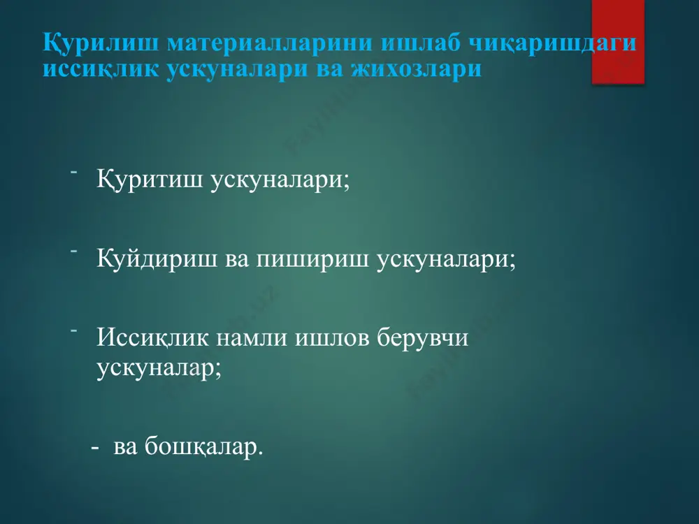 иссиқлик жараёнлари иссиқлик ускуналарининг ривожланиши - Page 5