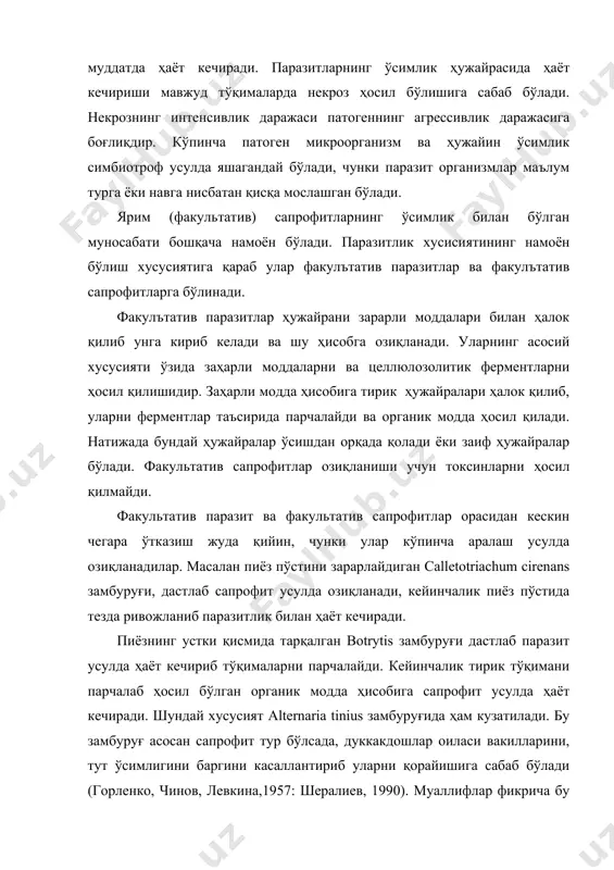 чинов, левкина,1957: шералиев, 1990). муаллифлар фикрича бу турнинг эволюцион тараққиёти патогенлик хусусиятининг ўсиш томонига ўзгариб бормоқда. паразитлик эволюцияси табиатдаги замбуруғларда энг кўп тарқалган ҳисобланади. шунинг учун табиатда янги касалликларнинг келиб чиқиш холлари кузатилиб туради. ҳар қандай паразитларнинг асосий хусусиятлари қаторига патогенлик, вируллентлик ва агрессивлик (тажавузкорлик) кабиларни киритиш мумкин. патогенлик - хусусияти деб микоорганизмларнинг касаллик келтириб чиқариш хусусияти тушунилади. патогенлик ҳар бир тур учун хос бўлган белги ҳисобланади. патогенлик хусусияти туфайли турлараро таффовутлар келиб чиқади. (горленко ва бош.1962). масалан, такомиллашган замбуруғлар оиласи вакили clodosporium қуйидаги турларга эга: 1.с.clodosporiales ўсимликни касаллантирмайдиган сапрофит тур. 2.с.cucumerinum - некротроп озиқланувчи бодрингда касаллик келтирувчи факультатив паразит. 3.с.fulrum биотроф типда озиқланувчи памидорда касаллик қўзғатувчи факультатив сапрофит, бундай ҳолат бактериялар орасида ҳам учрайди. масалан, psеcudomonas acruginosa - сапрофит тур ўсимликларни касаллантирмайди; psеcudomonas fluorescans - факультатив паразит сабзавот экинларини касаллантиради; p.tabaci, p.phaseolicola факультатив сапрофит тур ҳисобланади. вируллентлик - патогеннинг сифат белгиси ҳисобланиб, маълум турдаги патогеннинг айрим тур, ёки навдаги …
