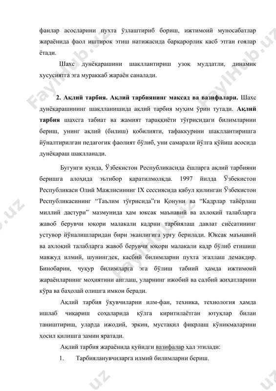 топтириш. 4. билимларини доимий равишда бойитиб боришга интилиш туйғусини шакллантириш. 5. билимларни ўзлаштиришга ёрдам берадиган психологик қобилиятлар (нутқ, диққат, хотира, тафаккур, ижодий хаёл) ва хусусиятлар (аниқ мақсадга интилиш, қизиқувчанлик, кузатувчанлик, мустақил фикрлаш, ижодий тафакур юритиш, ўз фикрини асослаш, мавжуд маълумотларни умумлаштириш, гуруҳлаштириш, мантиқий хулосалар чиқариш ва ҳоказолар)ни ривожлантириш. ақлий таълим ва тарбия бирлиги асосида шахсда тафаккур (ижтимоий воқеа-ҳодисаларнинг онгда тўлақонли акс этиши, инсон ақлий фаолиятининг юксак шакли) ривожланади. манбаларнинг кўрсатишича, ақлий тафаккурнинг мавжуд даражасини белгилаш бир қадар мураккаб бўлиб, қуйидаги белгиларга кўра аниқланиши мумкин: 1. илмий билимлар тизимининг мавжудлиги. 2. мавжуд илмий билимларни ўзлаштириб олиш жараёни. 3. фикрлаш кўникмасига эгалик. 4. билимларни эгаллашга бўлган қзиқиш ҳамда эҳтиёжнинг юзага келганлиги. ақлий тафаккур узоқ муддат ҳамда тинимсиз изланиш натижасида юзага келади. унинг шаклланишида илмий қараш ва эътиқод ўзига хос ўрин тутади. ақлий тарбияни самарали ташкил этиш шахсда илмий тафаккурнинг юзага келишини таъминлайди. илмий тафаккур – инсон ақлий фаолиятининг юксак шакли саналиб, ижтимоий …
