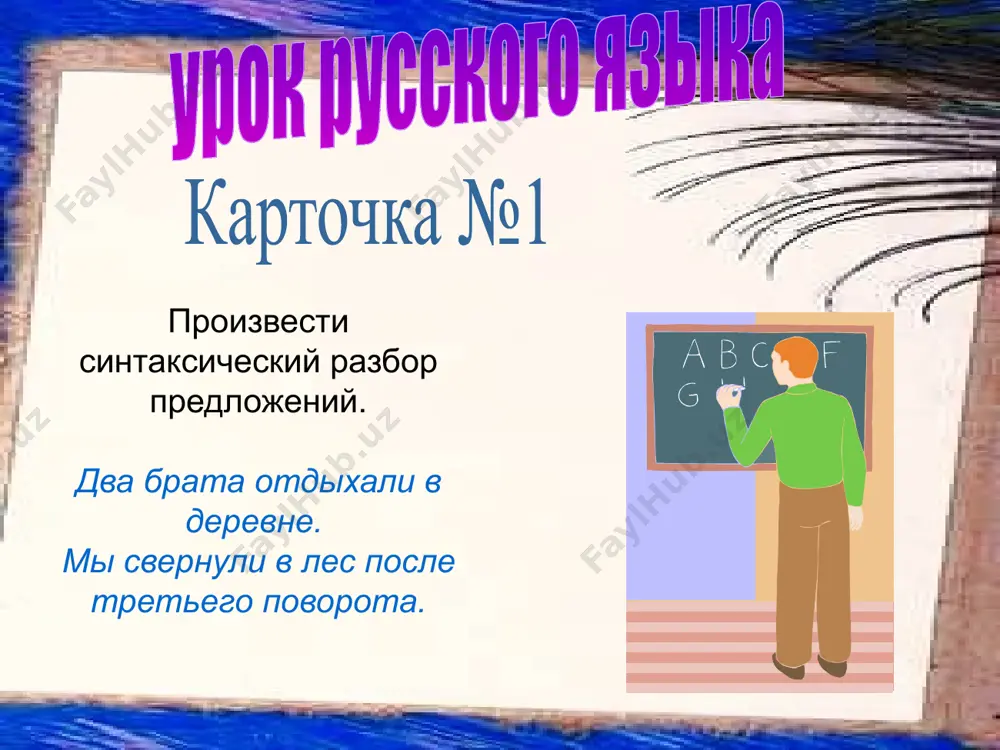 имя числительное. 6 -sinf - Page 4