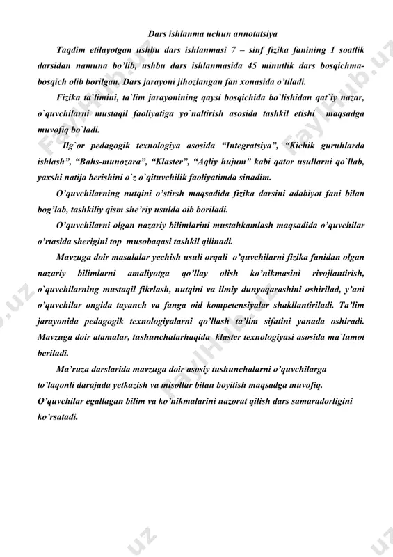 qil fikrlash, nutqini va ilmiy dunyoqarashini oshirilad, y’ani o’quvchilar ongida tayanch va fanga oid kompetensiyalar shakllantiriladi. ta’lim jarayonida pedagogik texnologiyalarni qo’llash ta’lim sifatini yanada oshiradi. mavzuga doir atamalar, tushunchalarhaqida klaster texnologiyasi asosida ma`lumot beriladi. ma’ruza darslarida mavzuga doir asosiy tushunchalarni o’quvchilarga to’laqonli darajada yetkazish va misollar bilan boyitish maqsadga muvofiq. o’quvchilar egallagan bilim va ko’nikmalarini nazorat qilish dars samaradorligini ko’rsatadi. mavzu: impulsning saqlanish qonuni. mavzuning texnologik xaritasi mavzu impulsning saqlanish qonuni. maqsad ta’limiy maqsad: o`quvchilar ongiga impulsning saqlanish qonunini singdirish, yopiq sistema hosil qiluvchi jismlarning impulslari haqida tushuncha hosil qilish, kundalik hayotda impulsning saqlanish qonunidan foydalana olish malakasini hosil qilish, tayanch va fanga oid kometensiya elementlarini shakllantirish. tarbiyaviy maqsad: o’quvchilarning savol – javoblarga ishtirokini ta’minlab ularga bir – birlarini fikrlarini tinglay olish ko’nikmasini hosil qilish, impulsning saqlanish qonuniga asoslanib ishlaydigan asboblarni ixtiro qilgan kashfiyotchilarni ibratomuz hayotlarini o’rganish orqali o’quvchilar ongiga mehnatsevarlik, ijodkorlik, o’ziga ishonch, jamoaga hurmat, o’zaro hamjihatlik ko’nikmalarini shakllantirish …