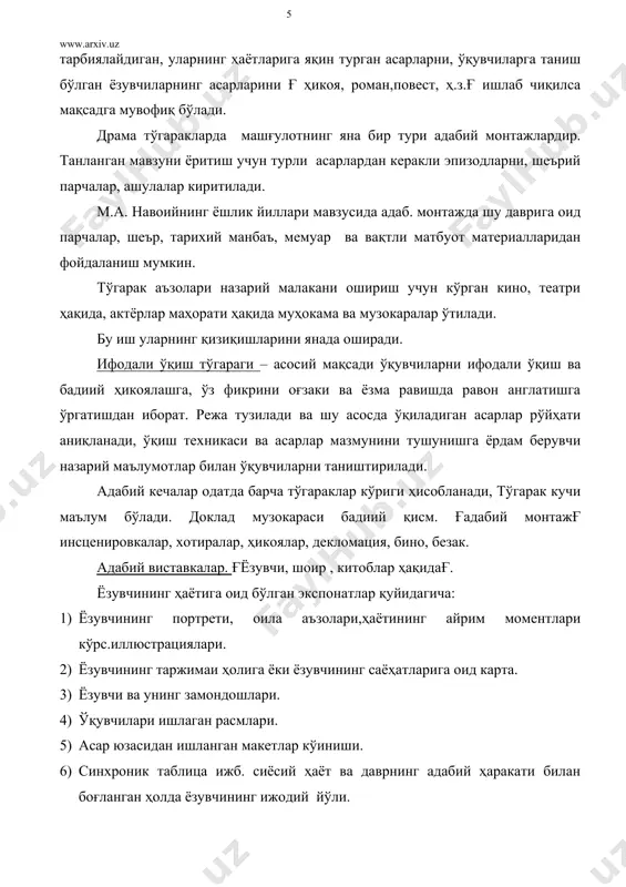 ахо. виставкалар аниқ кишига таъсир қиладиган, тассурот қолдирадиган бўлиши керак. бу жуда маъсулиятли иш. тайёр бўлгач, очиқ деб эълон қилинади. адабий экскурсия, ташкил этишдан олдин, ўқитувчи асосий мақсадни белгилаб олади. мас.: yi-yii синфларда бирор ёзувчи таржимаи ҳолини ўтгандан кейин, шу бобни мустахкамлаш учун музейга экскурсия уюштириши мумкин. кузатиш мақсадга маълум даражада педагогик процесс билан ҳам боғланади :1. ўтилган мавзуларни мустаҳкамлаш. 1. синфдан ташқари машғулотларнинг мақсад ва вазифаларини қандай тушунасиз? 2. синфдан ташқаимшулотларда қандай тўгараклар тузиш мумкин? 3. адабий экскурсия қаерларда ўтказилади? синфдан ташқари машғулотлар – адабий ижодий тўгараклар ўтказиш, ўқувчиларни адабий экскурсияларга жалб қилиш ва ҳ.к. адабий экскурсия – ўқувчиларна ёзувчилар яшаган жойларга, уларнинг уй музейларига олиб бориш ёки улар ҳақидаги телефильм, кинофильмларни биргаликда томоша қилиш.