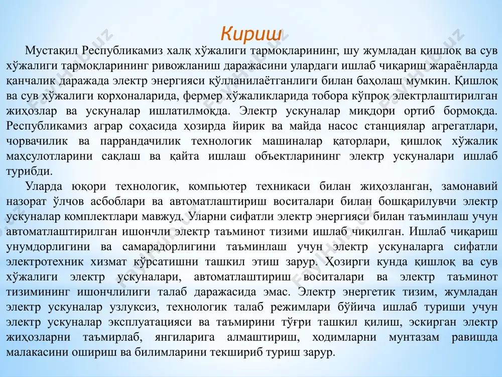 = – электр моторни бир марта тўхтаб қолишига тўғри келувчи нисбий технологик зарар у – тўхташдан келган зарар миқдори к2 – капитал таъмир ҳаражатлари. иқтисодий нуқтаи назардан самаралироқ электр ускуналар танлаш мезонлари фақат атроф муҳит шароити кўрсаткичларига боғлик бўлмай, балки электр ускуналарнинг тўхтаб қолишлари интенсивлиги билан, алмаштирилган самарадорли ускуналар салмоғи билан, тўхтаб қолишлари оқибатида юзага келувчи технологик зарар билан аниқланади. электр ускуналарнинг бажарилишини иқтисодий мезонлар бўйича танлаш учун 4-формуладан янги ишланишли қурилманинг руҳсат этилган қимматлашиш миқдори аниқланиб, янги қурилма нарҳларининг ҳисобий қийматларини ҳақиқий (прейскурант бўйича) қийматлари билан солиштириб кўрилади, натижада такомиллаштирилган ва нисбатан янги электр қурилма олинади. ҳисобларга асосланиб ишлаб турган моторлардан 15–20% қимматроқ бўлган қишлоқ ва сув хўжалиги электр моторлари учун самарали фойдаланиш зоналари аниқланган (8.1-расм). 8.1-расм. иқтисодий критерийлар бўйича электр моторнинг ишланишини танлаш графиклари. - тўхташлар интенсивлиги; к - электр ускунанинг нисбий қиймати; у - нисбий технологик зарар - тўхтаб қолишларнинг нисбий пасайиши. графикдан кўриниб турибдики, янги қишлоқ …