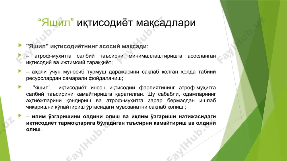 мдорлигини оптималлаштиради ва иқтисодий ривожланишнинг чизиқли моделида мавжуд бўлган салбий ташқи таъсирларни камайтиради. барқарор ривожланиш мақсадлари барқарор ривожланиш мақсадлари – 2012 йилда бмт томонидан ишлаб чиқилган дастур бўлиб, у ҳар бир инсон учун фаровон турмуш тарзини яратишга хизмат қилувчи иқтисодий, ижтимоий, экологик кўрсаткичларни ўз ичига олади. мазкур мақсадлар бмтга аъзо барча давлатлар томонидан 2015-2030 йилларда амалга оширилиши кун тартибига киритилган. барқарор ривожланиш мақсадлари ҳамма учун яхшироқ ва барқарор келажакка эришиш режасидир. улар биз дуч келадиган глобал муаммоларни, шу жумладан қашшоқлик, тенгсизлик, иқлим ўзгариши, атроф-муҳитнинг бузилиши, тинчлик ва адолат билан боғлиқ муаммоларни ҳал қилишага йўналтирилган. 17 та мақсаднинг барчаси бир-бири билан боғлиқ ва ҳеч кимни ортда қолдирмаслик учун 2030 йилгача уларнинг барчасига эришишимиз муҳимдир. барқарор ривожланиш концепциясининг тамойиллари 15 атроф-муҳит, ижтимоий ва корпоратив бошқарув (esg) тамойиллар esg тамойиллари 2004 йилда бмт бош котиби кофи annan томонидан таклиф қилинган. annan ўзининг “бефарқ бўлмаган ютади" ҳисоботида йирик компанияларни яқинлашиб келаётган глобал таҳдидларни ҳал …