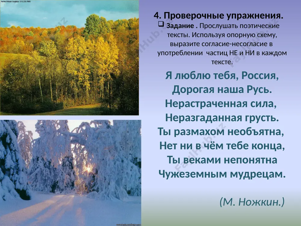 31. отрицательные частицы 10 - sinf - Page 4