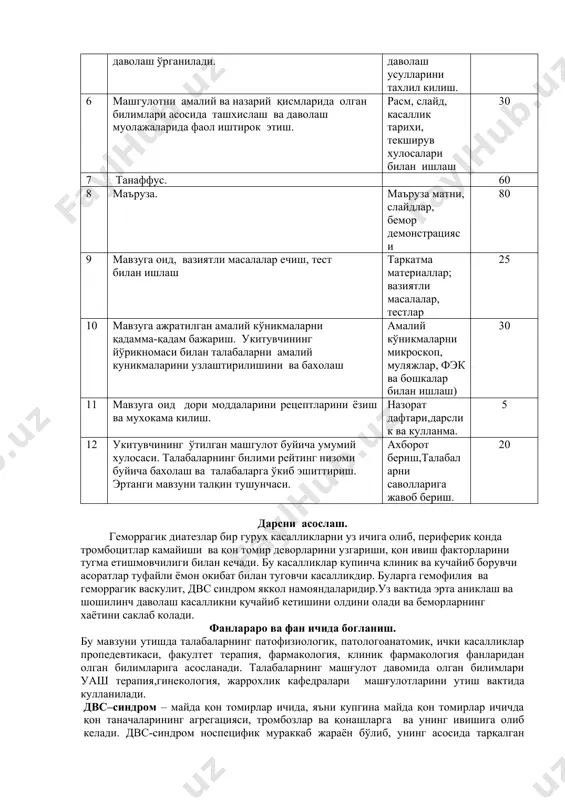 н эмболия -метоболик узгаришлар: гипер-гипотермия, уткир гипоксия. -ёмон оқибатли устма касалликлар ва гемобластозлар: уткир промиелоцитар, миелобласт, миеломонобласт лейкозлар. касаллик уткир, сурункали, қайталовчи булиши мумкин. процессда 4 боскич фарк килинади. i. боскич – гиперкоагулиция ва агрегация фазаси – киска вакт ичида булиб, купинча илғаш кийин булади. ii. боскич – гипокоагуляция - қонда қон ивиши факторларнинг куп ишлатилиши, уларнинг харакатланиш ишдан чикиши ва парчаланиш. iii. боскич – чукур гипокоагуляция. бунда қон ивиш факторлари сарфланади, блокда б-б парчаланади. қонда протеолиз оркали эриган моддалар купаяди. компенсатор антикоагуляцион механизмлар тугайди (антитробин iii, плазминогинлар). шунинг учун ix факторлар ва тромбин активлигини пасайтиришади, ёмонлашади. айнан шунинг учун бу вактда қонга фибриноген юбориш гиперкоагуляцияни бирданига хосил килиши мумкин. шунинг назарда, тутиш керакки, шу вактнинг узида қон зардобида фибринолиз махсулотлари бошка патологик антикоагулянтлар iii боскичга келиб камайиб кетади. iv боскич – кайтарилувчи, тикланувчи (колдик тромбозлар, геморрагиялар, микроциркуляцион узгаришлар, органлар дистрофияси). шундай килиб, двс –синдромда қоннинг қон ивиш системаси, тромбоцитар …