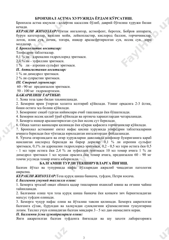 рин кўрпаларини тез - тез алмаштириш. 6. беморга витаминларга бой суюқликлар (сабзавот, мева ёки данакли меваларнинг сувлари, мева кокиси, биринчи галда наматак дамламаси, сут, чой, минерал сувлари) хар 20 - 30 дақиқа оз - оздан ичириш. 7. беморга юқори- каллорияли ва осон хазм бўладиган овқатлар оз - оздан суткасига 5-6 махал бериш. овқат ратсионидаги ош тузи чеклаб қўйиш. 8. қаттиқ иситмалётган беморларнинг физиологик хожатларини хаммасини ўринда ётган жойида чиқариб туриш. 9. беморнинг оғиз бўшлиғини парвариш қилиш, тишларини артиш, оғиз бўшлиғини натрий гидрокарбонат кучсиз эритмаси билан чайиш, тили ва лабларга вазелин мойи ёки хохлаган ёғдан суртиш. 10. терисини парвариш қилиш (совуқ сувга хўлланган сочиқ билан артиш, баданни сув -спирт, ароқ - сув, адикалон - сув билан ишқалаш). 11. бошига тўрт қилиб букланган сирка эритмасида ( 0,5 1 сувга икки ош қошиқда) хўлланган салфетка ёки сочиқдан совуқ компресс қўйиш. 12. йирик томирлар жараёнига муз халталар қўйиш. 13. ичак функцияси бузилган холда қабзият …