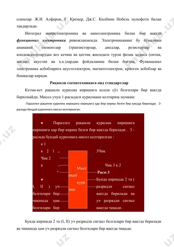 имланишида ифодаланади частота, амплитуда, фаза, импульслар давомийлиги, кетма-кет импульслар серияларининг бир ёки бир нечта параллел линияларида тақсимланиши, тасвир нуқталарининг текислик ва х. к. ларда тақсимланиши каби узатувчи вақтли функцияларни аниқловчи параметрлар (улар орқали ахборот узатиш ҳолатида) ахборот параметрлари деб аталади. агар физик катталик икки ёки ундан ортиқ ахборот параметрларнинг ташувчиси бўлса, у кўп ўлчовли сигнал ҳисобланади. ахборот параметрлар бир қатор аниқ миқдорлар тўпламига эга. аналог сигналлар (ахборот параметрлари берилган диапазон ичида ҳар қандай миқдорни қабул қилиши мумкин); дискрет сигналлар (ахборот параметрлари фақатгина берилган аниқ дискрет миқдорларни қабул қилиши мумкин); узлуксиз сигналлар (ахборот параметрлари ҳар вақтда ўзгариши мумкин); узлукли сигналлар (ахборот параметрлари вақтнинг дискрет онларидагина бошқа миқдорни қабул қилиши мумкин); эҳм ёрдамида автоматлаштириладиган тизимларда учрайдиган сигналларнинг типик формаларига бахзи мисоллар қуйида келтирилган: турларига бўлинади. · барча рақамли бўлмаган дискрет сигналлар кўп позицияли деб аталади. · рақамли сигналлар асосан кетма-кет ёки параллел тарзда узатилади. параллел сигналларда ахборот параметрларининг барча параметрлари турли n …