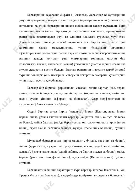 ошқ.), ғўшша (олеандр, барбарис ва бошқалар), жойлашиш кузатилади. ёруғликни яхшироқ тутиб қолиш учун ёғоч ўсимликларнинг барглари бир-бирига камроқ соя берадиган қилиб жойлашади. пастки барглар новда узунлигини ўзгартириш йўли билан юқоридаги барглар ҳосил қилган очиқ жойлар эгаллайди, ўзига хос барглар мозаикаси пайдо бўлади. декоратив жиҳатдан барглар мозаикаси кўпгина ёғоч жинсларида самарали ва меъморий композицион ечимларда ҳисобга олинади. баргларнинг мозаик жойлашуви дарахтлар тепа қисмининг зичлигини оширади ва унинг муҳим орнаментал детали бўлади. барг мозаикасининг декоративлиги айниқса, бино деворларини ва боғ иншоотларини (павильонлар, перголлар, трельяжлар, гратлар, онлар тираб турувчи деворлар) қоплаб турувчи чирмашувчи ўсимликларда яққол ифодаланади. чиройли мозаикали жойлашиши айтиб ўтилган мақсадлар учун ёғоч жинсларини танлашда ҳисобга олиниши керак. барглар рангларнинг хилма-хилликни ва батотик шаклларини ажратишга имкон берувчи умумий кўринишдан четлашиши декоратив боғдорчилик учун катта қийматга эга. ёшига боғлиқ бўлмаган ҳолда бутун вегетацион давр мобайнида ўзининг рангини сақлаб қолувчи тилло баргли, қизил баргли ва ола-була рангли шакллар, самарали сантиметр сифатида ва маълум ранг …