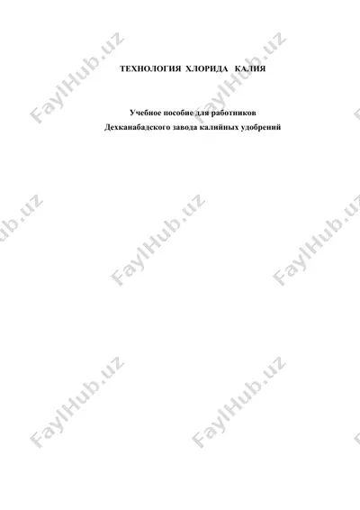 учебное пособие для работников — DOC