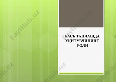 kasb tanlashdao'qituvchining roli — PPTX