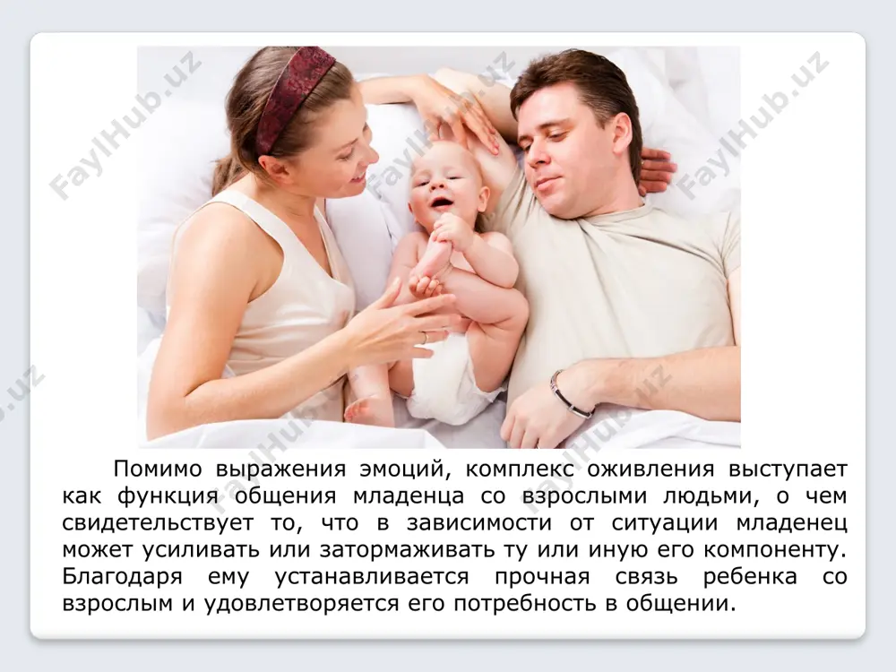 ко. в-третьих, ко при воздействии взрослого оказался более лабильным, чем при восприятии предметов. младенцы явно меняли свое поведение в зависимости от поведения взрослого и практически одинаково реагировали на предметы. интересно, что среди всех предъявляемых предметов наиболее интенсивную реакцию детей вызывали игрушки с изображением человеческого лица. в-четвертых, наблюдались различия в динамике отношения младенца ко взрослому и к предмету. интерес к одному и тому же взрослому на протяжении всех экспериментов (а их было 12 в каждой серии) не угасал, а напротив, выражался все ярче. повторное предъявление предмета без присутствия взрослого вызывало все меньший интерес младенцев. итак, в результате исследований м. и. лисиной и с. ю. мещеряковой было показано, что ко имеет активную функцию, которая направлена на взаимодействие со взрослым, причем эта активная функция является ведущей по отношению к реактивной (экспрессивной). установление активной функции ко имеет большое научное значение, поскольку доказывает, что младенец является не просто пассивным, реагирующим существом, но активно действует. причем …