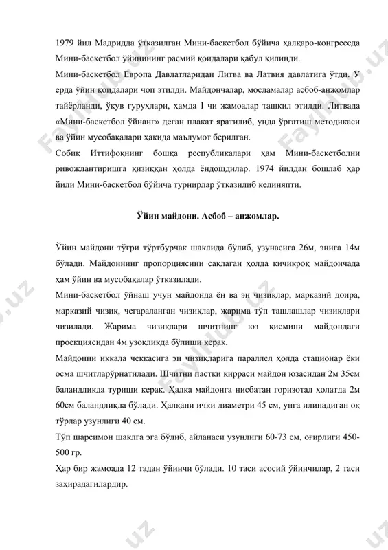 ошланган бўлиши керак. жамоа сардори майкасидаги номер ёнида «с» ҳарфи бўлиши шарт. ўйин давомида формани алмаштириш ман қилинади. мини-баскетбол бўйича ўтказиладиган мусобақаларда қатнашадилар: 7-8 ёшдаги кичик гуруҳ 9-10 ёшдаги ўрта гуруҳ 11-12 ёшдаги катта гуруҳ. ҳар бир ёшдаги гуруҳ учун ўйин вақти ҳар хил: 7-8 ёшдагилар учун 12 минут 9-10 ёшдагилар учун 16 минут 11-12 ёшдагилар учун 24 минут (тоза вақт). бир хил ёшдаги жамоа болалари қатнашиш учун жамоадаги ўйинчилар иккига «бешлик»ка бўлинади. биринчи таймда биринчи асосий таркиб ўйинчилари «бешлиги» ii таймда иккинчи «бешлик», iii таймда ҳоҳлаган беш ўйинчи асосий таркибдан, iv таймда қолган беш ўйинчилар ўйнайди. масалан 9-10 ёшдагиларда ҳам жамоа 2 га бўлинади. i ва iii таймда биринчи “бешлик”, ii- iv таймда – иккинчи “бешлик” қатнашади, ўйнайди. ўйинчини алмаштириш фақат асосий таркибдаги ўйинчи бешта шахсий фол ёки жароҳат олган тақдирда алмаштирилади. жароҳат олганда қайта алмаштиришга рухсат берилади. заҳирадаги ўйинчи ўйинда 2 таймннг вақтига тенг муддатидан ортиқ ўйнаши мумкин …