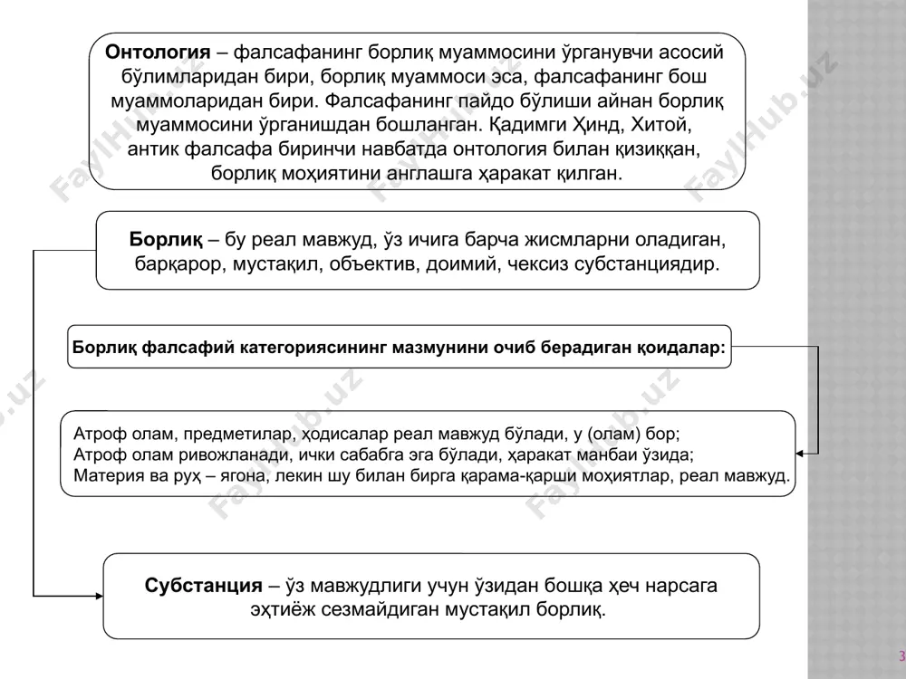 иқ фалсафий категория сифатида дунёни унинг бутун ранг-баранглиги ва турли-туман намоён бўлиш шакллари билан яхлит акс эттириш имконини беради. борлиқ ва йўқлик ўртасида диалектик ўзаро алоқа мавжуд. ўтган замондаги борлиқ йўқликдир. борлиқ доим ҳозирги замонда мавжуд бўлади, у фақат ҳозирги замонда ўзини намоён этади. 12 борлиқ шакллари ижтимоий борлиқ инсон борлиғи табиат борлиғи нотирик табиат борлиғи маънавий борлиқ 13 борлиқнинг асосий шакллари: моддий борлиқ – табиат ва атроф оламдаги моддий (масофа, масса, ҳажм, зичликка эга бўлган) жисмлар, нарсалар, ҳодисаларнинг мавжудлиги идеал борлиқ – идеалнинг мустақил реаллик сифатида индивидуаллашган руҳий борлиқ ва объективлашган (индивиддан ташқаридаги) руҳий борлиқ кўринишида мавжудлиги инсон борлиғи – инсоннинг моддий ва руҳий (идеал) бирлиги сифатида мавжудлиги, инсоннинг ўз-ўзича борлиги ва унинг моддий дунёда борлиги ижтимоий борлиқ – инсоннинг жамиятда борлиги ва жамиятнинг борлиги (ҳаётнинг мавжудлиги, ривожланиши) ноуменал борлиқ (“ноумен” – сўзи, “ўз-ўзича”) – уни ташқаридан ким кузатаётганоиги англашидан қатъий назар реал мавжуд борли; феноменал борлиқ (“феномен” – …