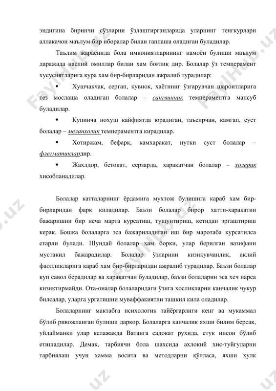 хар бир бола аник кун тартибига онгли равишда риоя килишига боғлиқ . болани мактаб режимига тайёрлашда, унинг соглигини мустахкамлашда эрталаб маълум вактда униндан туриш, овкатланиш ва уйкуга ётишга аник риоя килиниши керак. хар бир оила мехнат фаолиятининг характери, маиший шароити, болаларнинг сони ва шу кабиларга ўз яшаш тартибини урнатади. бирок сиз бир нарсани, яъни мактабгача ёшдаги боланинг нонуштаси ва тушлиги уртасидаги оралик 4 соатдан ошмаслигини, тушлик ва кечки овкат уртасидаги оралик – бир оз каттарок (6-7 соат), бунинг орасида енгил овкатланиш кечки чой булиши кераклигини унутмаслигингиз керак. боланинг бир суткадаги уйкуси тахминан 11 соатни ташкил килиши керак. бола тушликдан сунг 1-1,5 соат дам олишга одатлансин. кечкурун у доимо бир вактда, яъни 9 дан кечикмай ухлагани етсин. бола мирикиб ухласин десангиз, куйидаги коидаларга риоя килинг: · бола ухлайдиган хонани яхшилаб шамоллатинг; · болани ухлашга ётишдан олдин тишини тозалашга, юз-қўли, буйни, оёгини ювишга одатлантиринг; · болага уринда нонушта қилишга асло йул куйманг; …