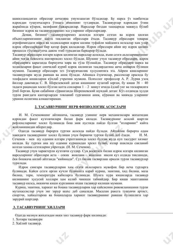 яъни сезги аъзоларимизнинг айни чоғда бевосита иштироксиз хосил бўлади. шунинг учун тасаввур образлари, идрок образларига қараганда бирмунча хира ва тўла бўлмайди. тасаввур образлари нарса ва ходисаларни фақат синчклаб куриб идрок килинган тақдирдагина анча аниқрок бўлиши мумкин. тасаввур образлари тез ўзгарувчанлик хусусиятига эга. айрим кишларнинг тасаввурлари жуда равшан ва аниқ бўлади. айниқса ёзувчилар, рассомлар орасида бу тоифадаги кишиларни кўплаб учратиш мумкин. психолог профессор а. р. лурия узоқ йиллар давомида с. в. шерелевский деган кишининг кузатиб юрган, бу киши 36 – 40 тадаги рақамдан хосил бўлган катта сонларни 1 – 2 минут ичида ёдлаб унг ва тескарисига ўrиб берган. буни сабабини сўрашганда шерешевский шундай деган: кўз олдимда худди турли рангдаги каптарлардек товланиб турганини аниқ, кўраман ва миямда уларнинг урнини осонгина алмаштираман. 2. тасаввурнинг нерв физиологик асослари и. м. сеченовнинг айтишича, тасаввур узининг нерв механизмлари жихатидан идрокдан факат кузговчилари билан фарк килади. тасаввурнинг асосий шартли рефлексларнинг хосил булишида бош мия пустида пайдо булган …