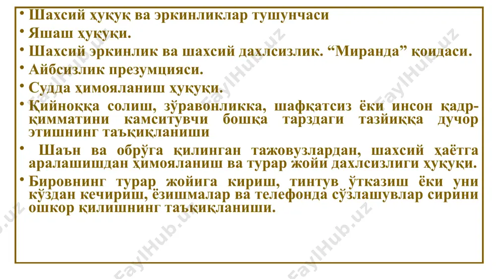 атив протокол (ўлим жазосини бекор қилиш тўғрисида) (1989) 5) иқтисодий, ижтимоий ва маданий ҳуқуқлар тўғрисидаги халқаро пакт (1966) ўзбекисон республикаси 1991 йил 30 сентябрь − инсон ҳуқуқлари умумжаҳон декларациясига қўшилди. ундаги нормалар ўзбекистон республикаси конституциясида тўлиқ акс эттирилди. 1995 йил 31 август − фуқаролик ва сиёсий ҳуқуқлар тўғрисидаги халқаро пакт, фуқаролик ва сиёсий ҳуқуқлар тўғрисидаги халқаро пактга 1-факультатив протокол, иқтисодий, ижтимоий ва маданий ҳуқуқлар тўғрисидаги халқаро пактга қўшилди. 2008 йил 10 декабрь − фуқаролик ва сиёсий ҳуқуқлар тўғрисидаги халқаро пактга 2-факультатив протоколга қўшилди. 25-модда. ҳар ким эркинлик ва шахсий дахлсизлик ҳуқуқига эга. ҳеч ким қонунга асосланмаган ҳолда ҳибсга олиниши ёки қамоқда сақланиши мумкин эмас. 26-модда. жиноят содир этганликда айбланаётган ҳар бир шахснинг иши судда қонуний тартибда, ошкора кўриб чиқилиб, унинг айби аниқланмагунча у айбдор ҳисобланмайди. судда айбланаётган шахсга ўзини ҳимоя қилиш учун барча шароитлар таъминлаб берилади. 27-модда. ҳар ким ўз шаъни ва обрўсига қилинган тажовузлардан, шахсий ҳаётига аралашишдан ҳимояланиш ва …