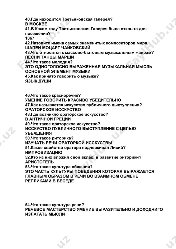 пособов разрешение конфликтов 56.правила, которые человек должен выполнять в обществе при определённых обстоятельствах – это … этикет 57.какого человека можно назвать высококультурным? вариант 58.что понимается под культурой делового общения? 59.как называются слова «вот», «короче», «как бы», которые засоряют речь? слова паразиты 60.что такое речевой этикет? это правила и принципы которые помогают людям эффективно общаться 61.что является основой культуры речи? литературный язык 62.что нужно сделать при встрече со знакомым человеком? поздороватся 63.назовите формулу приветствия с малознакомыми и старшими по возрасту людьми. здравствуйте добрый день (утро вечер ) 64. поставьте словосочетание в нужном падеже: уверен в (его честность). уверен в его ценности 65.как нужно поступить, если вы увидели в транспорте пожилого человека или мать с маленьким ребенком? уступать место 66.на чём строится общение между студентами? взаимоуважении и поддержке 67.как называется поведение человека, если он ставит собственные интересы выше интересов других? эгоизм 68.использование в речи каких слов не влияет на её чистоту? нецензурные …