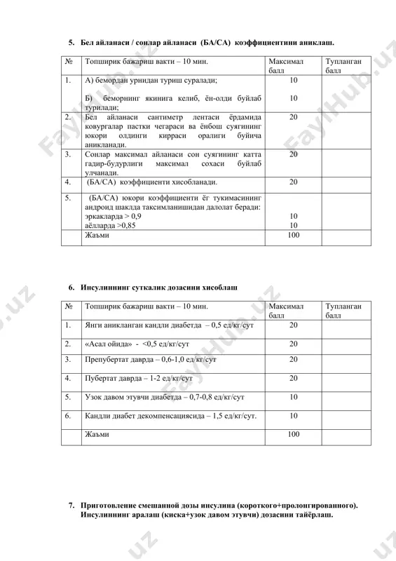 тарзда шприцдаги хаво юборилади 10 5. шприц поршени пастга карата тортилади ва шприц мустакил равишда керакли микдордаги инсулин билан тулади. 10 6. флакондан шприц игнаси билан сугуриб олинади ва ортикча микдордаги инсулин чикариб ташланади. 10 7. инъекция сохаси спирт билан артилади. 10 8. тери спиртдан куригач, кулнинг 2-ла бармоги билан тери бурмаси хосил килинади ва 45 ёки 90 градусли бурчак остида бурмага шприцдаги инсулин юборилади. 10 9. хар бир инъекция орасидаги масофа 4 см ёки 2 бармок кенглигига тенг булмоги лозим. 10 10. инсулин сакловчи флакон музлаткичнинг энг пстки жавонида 3-5о с хароратда сакланмоги лозим. 10 жаъми 100 9. пешобда тест когозчалари ёрдамида экспресс усулда канд, ацетон аниклаш техникаси № 1. тоза банкага янги ажратилган пешоб йигилади. 10 2. тест когозчалари сакловчи флакон очилади. 10 3. 1 дона тест когозчаси олинади. 10 4. тест когозчалари сакловчи флакон зич килиб ёпилади. 10 5. тест когозчаси индикатор томони билан пешобга вертикал тарзда …