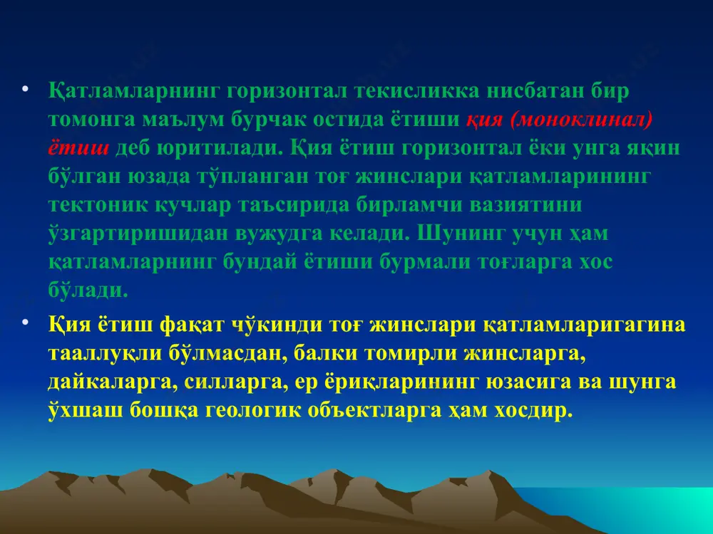 ал бурчак эса қути ичига ўрнатилган клинометр ёрдамида аниқланади. клинометр маркази 00 дан ёй бўйича ҳар икки томонга 900 гача бўлинган яримдоира шаклидаги лимб ва шоқулдан иборат бўлади. шоқул тоғ компаси корпуси вертикал турган ҳолдагина эркин тебранади. бунда магнит мили маҳкамлаб қўйилиши керак. тоғ компасининг горизонтал ҳолатини аниқлаш учун унга шайтон ҳам ўрнатилган бўлади. тоғ компаси ёрдамида магнит азимути ўлчанади. лекин иш жараёнида магнит азимути эмас, балки географик (ҳақиқий) азимутдан фойдаланилади. ернинг магнит қутби билан геграфик қутби бир-бирига мос тушмаслиги туфайли вужудга келаган бу фарқ магнит оғиши, орасидаги бурчак эса магнит оғиш бурчаги дейилади. магнит оғиш бурчаги экватордан қутбларга қараб ошиб боради ва узоқлик бўйича ҳам ўзгаради. магнит оғиши шарқий ва ғарбий бўлиши мумкин. ўзбекистонда магнит оғиши шарқий ва унинг бурчаги тахминан 50 га тенг. тоғ компаси билан тўғридан-тўғри географик азимутни ўлчаш учун магнит оғишига тенг тузатма киритиш керак бўлади. магнит оғиши шарқий бўлса, тузатма айрилади. бунинг учун тоғ компасининг …