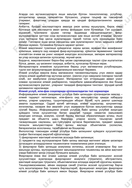 си ёки илмий ташкилотнинг номи, статуси (ҳуқуқий ҳолати) ҳақидаги маълумотлар келтирилади. шундан кейин фан соҳаси, бўлими (оакнинг номенклатураси шифрига мувофиқ номи) кўрсатилади. мақоланинг ўзбек, рус ва инглиз тилларидаги номидан сўнг 4-5 сатрлик аннотация ёзилади. аннотациядан сўнг ўзбек, рус ва инглиз тилларида таянч тушунчалар берилади. шундан кейин асосий матн берилади. охирида фойдаланилган адабиётлар рўйхати келтирилади. матн ичида ҳавола (ссылка)лар квадрат қавслар ичида берилади. ҳаволаларнинг тартиб рақами матн охиридаги фойдаланилган адабиётлар рўйхатидаги тегишли манбага тааллуқли бўлади. мақолага қўшимча сифатида фан соҳасида илмий унвонга эга бўлган мутахассис томонидан ёзилган битта (камида) тақриз илова қилинади. таъкидлашимиз жоизки, оак матбуотда чоп этиладиган, илмий мақомга тенглаштириладиган ёзма манбалар жумласига бирон-бир фан соҳасида қилинган илмий янгиликлар ҳақидаги диплом, муаллифлик гувоҳномаси, патентлар, фойдаланиш мумкин бўладиган моделларга бериладиган гувоҳнома, саноат миқёсида ишлаб чиқарилаётган фойдали моделлар, электрон ҳисоблаш машиналари учун мўлжалланган дастурлар, маълумотлар базаси, тегишли тартибда давлат рўйхатидан ўтказилган интеграл микросхемаларнинг топологияси, давлат тизимига кирувчи ташкилотларда сақланадиган, илмий журналларда чоп …