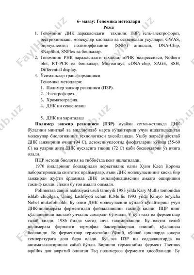 genomika metodlari — DOCX