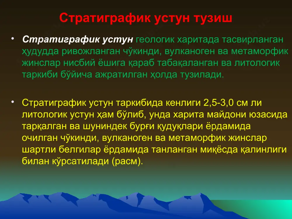 . харитада қатламларнинг йўналиш чизиғи орқали уларнинг ётиш томонини осонгина аниқлаш мумкин. кесма чизиғи қатламлар йўналишига диагонал ўтган бўлса, яъни кесма чизиғи билан қатламнинг йўналиш чизиғи орасида маълум бир бурчак бўлса, қатламларни кесмага туширишда бу бурчак албатта ҳисобга олиниши керак. чунки, бу ҳолда, қатламлар кесмада ҳақиқий ётиш бурчаги билан эмас, балки кўринарли бурчаги бўйича туширилади. у бурчак ҳар доим ҳақиқий ётиш бурчагидан кичик бўлади. кесма чизиғи билан қатламнинг ётиш чизиғи орасидаги бурчак қанча кичик бўлса, кесмада қатламнинг кўринарли ётиш бурчаги унинг ҳақиқий ётиш бурчагига шунча яқин бўлади. кесма чизиғи қатламнинг йўналиш чизиғига қанча яқин бўлса, кесмада қатламнинг кўринарли ётиш бурчаги шунча кичик бўлади ва ниҳоят, қатламнинг йўналиши кесма чизиғиға мос келганда, яъни, бошқача қилиб айтганда, йўналиш чизиғига параллел бўлганда, қия ётган қатлам ҳам кесмада горизонтал ҳолда тасвирланади. геологик кесмаларда вертикал ва горизонтал миқёслар бир-бирига тенг бўлиши ва улар харита миқёсига тўғри келиши керак. қатламларнинг қалинлиги ва ётиш бурчаги кичик бўлганда …
