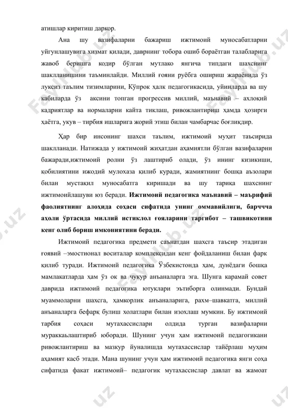 ифатидаги хусусиятларини англаш учун унинг тадқиқот объекти хусусиятларини ўрганмок лозим. шу сабаб фанда тадқиқот объкти ва предмети тушунчаси мавжуд. ижтимоий педагогиканинг тадқиқот объекти за предметини таҳлил қилишдан аввал ижтимоий педагогика терминининг ўзига аҳамият бермок керак. бу термин ижтимой ва педагогика сўз ларидан ташқил топиб уларни маъносини ўзида жамлайади. бу бирлик фанда дифферентсация ва интеграция ходисалари билан биргаликда намоён бўлади. янги билимларни ўсиши илмий фикрларни реал ҳаётга татбиқ этилиши, янги муалиммларни юзага келиши жамиятни илмга эҳтиёжини юзага келтириш даражаси фаннинг дифферентснатсияси ва махсуслаштириш тендентсияси кўз атилади. чунончи асосий фан мустақил ривожланувчи хусусий тармокларга ажратилади. шунингдек бир қатор муаммоларни ҳал қилишда туплам нуктаи назардан бир объектни урганувчи мустақил фан бирлигини ўзида намоён қилувчи интегратсия ходиса кўз атилади. масалан: педагогикани бошқа фанлар билан алокасида тадқиқотнинг мустақил объектлари алоҳида кўз атилади: фалсафа билан биргаликда таълим фалсафа психология билан ўз аро муносабатда психоло- педагогика, сиёсатшунослик билан бирликда.. бундай мисолларни кўплаб келтириш мумкин. педагогикада кейинги вақтда …