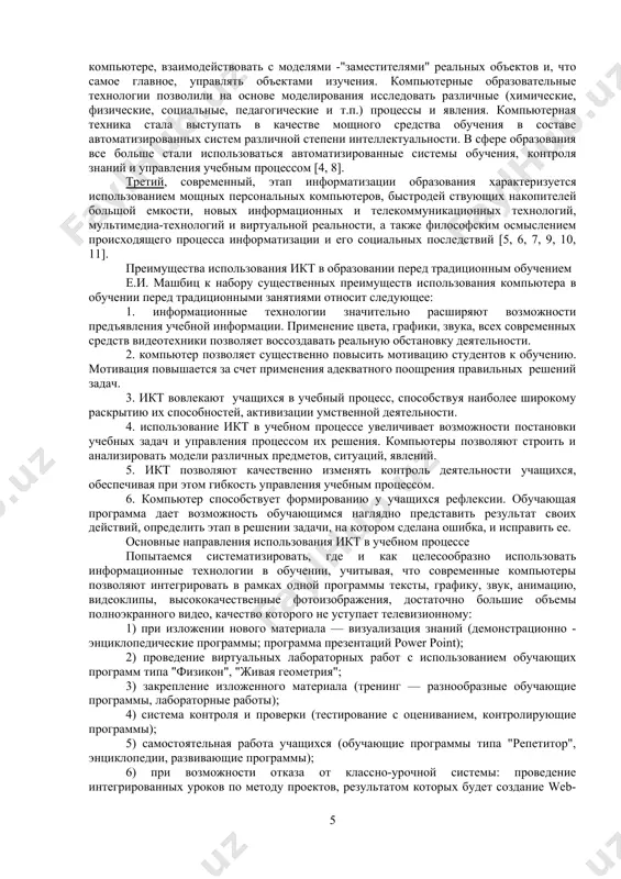 ность и глубину изучаемого материала, его практическую направленность, формировать дополнительные иллюстративные материалы на основе потребностей пользователя. 6.принцип компьютерной поддержки, чтобы сосредоточиться на сути учебных материалов, студент должен иметь компьютерную поддержку в любое время. такое приложение полезно для выполнения расчетов на большие расстояния с использованием компьютера, рисования различных графиков и проверки результатов, полученных на любом этапе. принимая во внимание принципы, которым необходимо следовать при создании электронных учебников (квантование, полнота, визуализация, сетевое взаимодействие, управление, настройка, компьютерная поддержка, компактность), разработка технологии создания электронных учебников включает 7 этапов: 1) разработка концепции (разработка основной идеи создания электронного учебника на основе стандартов науки и методики обучения, создание предметной части учебника); 2) дизайн (разработка рабочего образца в виде, набора шаблонов информационных блоков и экранных форм, принципиальной схемы структуры гиперссылки, обеспечивающей интерактивность приложений); 3) дизайн формы экрана и информационных блоков (понятный учебный процесс, психолого-педагогические особенности, эргономические требования, построение структуры дизайна в соответствии со структурой и содержанием учебных материалов); …