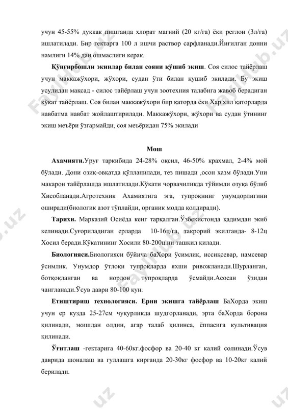 ир қаторда етакчи ўринни эгалайди. картошкани туганамевасида 25% гача қуруқ модда (крахмал 14-22%, оқсил 1,4-3,0%, клетчатка 1,0%, ёғ 0,3% ва 0,8-1,0%), хар хил витаминларга бой. картошка озиқ-овқат сифатида кўп истъемол қилинадиган махсулотдир. тарихи.бутун дунёда фао маълумотларига қараганда картошка 17,9 млн. гектар ерга экилган. ўзбекистода охирги йиллари картошкани экин майдони анча кенгайди ва 1998 йил 134 минг гектар ерга экилган, ўртача хосилдорлик 103 ц.ни ташкил қилди. биологияси.картошканинг ўсиш мудати уч даврга бўлинади. биринчи давр – майса пайдо бўлишидан гуллашгача. бу даврда асосан поя ўсади, барги кўпаяди ва илдиз ривожланади.иккинчи давр – гуллаш даврдан поянинг ўсиши тўхтагунча давом этади. бу даврда жадал равишда туганакмевалар пайдо бўлади.учинчи даврда – поянинг ўсиши тўхтаганда табиий сўлиш давригача давом этади. бу давр туганак мевалар пайдо бўлиши давом этади лекин иккинчи даврга нисбатан секинлашади, туганакмеваларда крахмал миқдори кўпайиб боради. ўзбекистонда хавонинг иссиқлиги ьэкинга салбий таъсир қилади. навлар.ўзбекистонда картошкани ранняя роза, лорх, диамант, зарафшон,романо,пикассо, умид навлари экилади. хозирги …