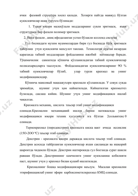 альгинат қўлланилади. натрий альгинат ишқорга чидамли, кислотага эса чидамсиз. амалда хозирги пайтда тропик усимликлар илдизидаги котган шарбат табиий камед катта аҳамиятга эга.камедлар асосан синтетик матоларга гул босишда ишлатилади. камедлар куюкловчи сифатида ишлатилганда шакл тоза ва текис бўлади ва мато юзидан тез ювилади ҳамда яхши сакланади. лекин жуда киммат. трагант (мевали камедь) яхши куюкловчи хусусиятга эга, унинг 6-8% концентрацияси тайёрланади. одатда трагант куюкловчи крахмал ва декстрин куюкловчилар билан қушиб ишлатилади. охирги пайтда озик-овкат махсулотлари бўлмиш крахмал ва натрий альгинатни алмаштириш вазифаси куйилган. xозирги пайтда синтетик куюкловчилар устида иш олиб бориляпти. синтетик куюкловчилар сифатида чизиқли карбоцеп полимерлар: полиакриламид ва полиакрилонитрилнинг совунланган махсулоти, поливинилспирт, акрил ва метакрил кислота полимерлари ишлатилади. икки фазали коллоид куюкловчилар. бунда бир компонент иккинчи компонент(ташки фаза)ичига текис таксимланган. ташки фаза албатта суюк бўлиши керак, ички фаза эса уч холатда: каттик, суюк, газ. агар куюкловчи каттик бўлса, суспензион, суюк бўлса, (ёг)-эмульсион ва газ холати( хаво) кўпикли дейилади. xозирги пайтда кўпрок …
