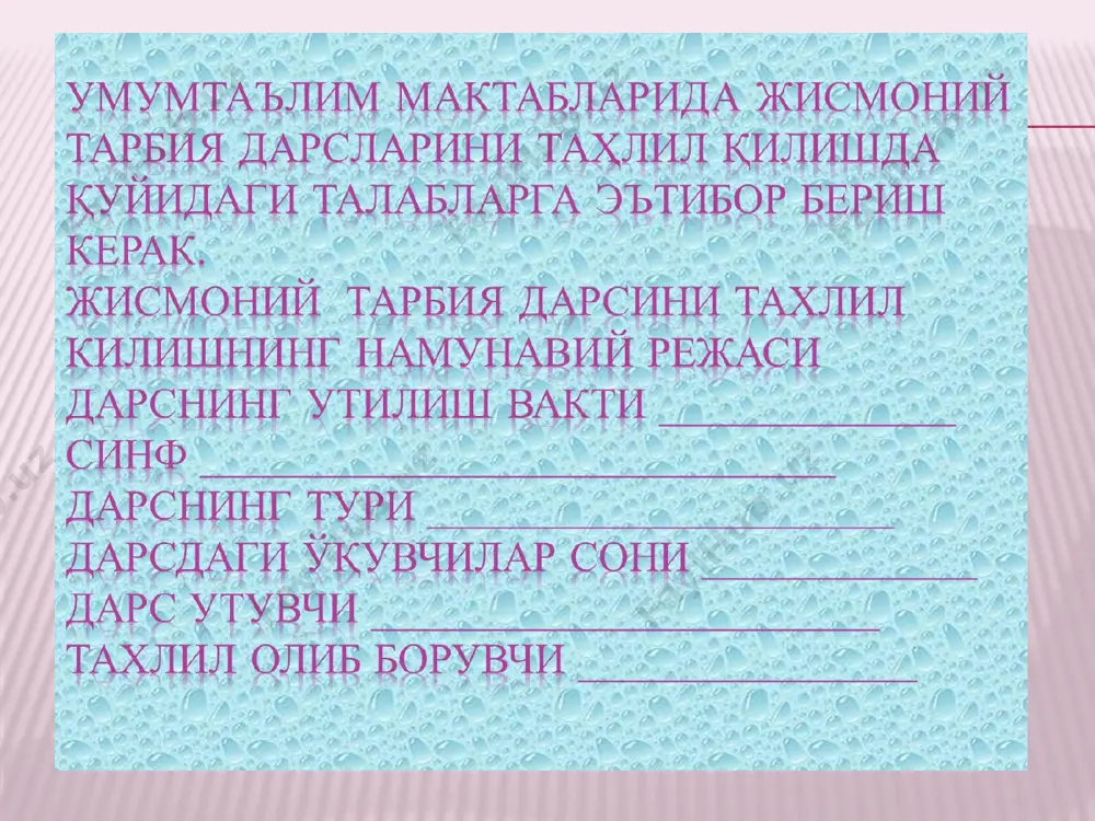 атмалар. дарсни ташкил этиш. кузатувчи бу булимда куйидагиларга эътибор бериши керак: 1. дарснинг уз вактида бошланиши ва тугалланиши; дарс кисмлари айрим асбобларда иш бажариш ва машк турлари учун таксимланган вактнинг максадга мувофиклиги; 2. машгулот жойи, бор асбоб-анжомлардан фойдаланиш, ўқувчиларни жойлаштириш, сафлантириш ва кайта сафланишларнинг максадга мувофиклиги, уларнинг тарбиявий киймати. 3. дарс кисмларида ўқувчилар фаолиятини ташкил этишнинг усулларини қўлланиши, максадга мувофиклиги, уларнинг дарс мазмунига ва вазифаларига, ўқувчиларнинг ёшларига мослиги, дарснинг юкламаси ва зичлигига таъсири мисоллар билан тасдикланади. 4. дарснинг кисмларида ўқувчиларнинг харакат фаолликларини ошириш учун кандай методик усуллардан фойдаланилди, уларнинг дарс вазифаларини хал этишдаги самарадорлиги мисоллар билан тасдикланади. 5. дарсда ўқувчилардан ёрдамчилар сифатида фойдаланишнинг эффективлиги, уларнинг уз вазифаларини бажаришга тайёргарликлари, жисмоний тарбия жараёнида хавфсизлик коидаларига риоя килишлари. педагогнинг уз ёрдамчилари ишларини назорат килиши ва бахолаши. 3. дарсда қўлланиладиган воситаларга тавсиф. 1. дарснинг тайёргарлик кисм воситаларини, унинг бажарадиган йункциясига мувофиклиги (махсустайёргарлик ва ёндоштирувчи, ўқувчиларни дарсга жалб этувчи машкларнинг мавжудлиги ва юкламанинг етарли …