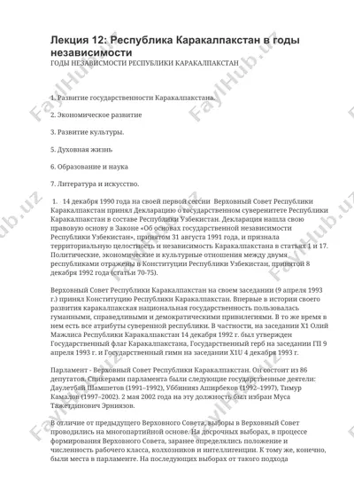 республика каракалпакстан в годы независимости — DOCX