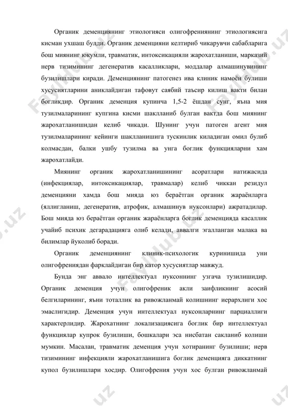моён буладики, бунда купинча тафаккур умумий бузилиши эмас, балки алохида интеллектуал функциялар, психик жараёнларнинг суръати ва подвижность нуксонлари яккол ифодаланган булади. масалан, ихтиёрий хотира, фаол диккатнинг купол бузилишлари, доимо ташки таъсирларга чалгиш куп намоён булади. купинча олий пустлок функияларининг локал нуксонлари: курув – фазовий синтезнинг бузилишлари, акустик агнозия ходисалари кузатилади. купинча нуксрнларнинг локал характердалиги органик деменцияда ва нутк бузилишларига хам хосдир (мотор, сенсомотор алалия ва афазия), олигофренияда эса нуткнинг ривожланмай колиши асосан унинг камбагаллиги, суз бойлигининг камлиги, агграматизмлар, товушлар талаффузининг бузилишларида намоён булади. коидага баноан, деменцияда олигофренияга караганда нейродинамик бузилишлар куп ва равишда намоён булади: булар тафаккурнинг кескин секинлиги, персеверацияга мойилликда куринади. умумлаштиришнинг етарли даражада эмаслиги доимо кузатилади, аммо юкорида курсатилган алохида интеллектуал функциялар купрок бузилган булади. тафаккурнинг нуксонлари факатгина умулаштириш функциясининг заифлигига эмас, балки фикрларнинг максадга йуналтирилмаганлиги, кетма-кет эмаслиги ёки истикларнинг буш, пассивлигига богликдир. агар олигофренияда энцефалопатик (церебрастеник, эпилептик, психопат шаклдаги, апатико-динамик) бузилишлар факатгина мураккаб формаларида кузатилса, деменция учун …