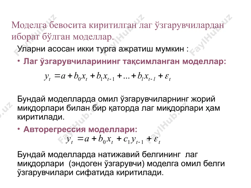ини тузиш мумкин. алмон методининг афзалликлари масалан: экспорт ва импорт тўғрисида қуйидагича маълумотлар мавжуд (тўлов баланси методи бўйича) l=3 тақсимланган модели иккинчи даражали полином дастлабки маълумотлар орқали ўзгарувчиларни киритамиз чексиз лаг сонига эга моделларни баҳолаш лаг сонини кетма кет ошириш методи койка шаклллантириш методи (геометрик прогрессия методи) бош компонент методи лаг сонини кетма кет ошириш усули  последовательно присваиваются значения из интервала (0,…, 1) с произвольным фиксированным шагом (0,1; …; 0,001). для каждого  рассчитывается zt=xt+xt-1+ 2xt-2+ 3xt-3+…+ nxt-n уравнение регрессии при принятых по условию значениях n принимает вид yt=a+b0zt+t при решении уравнения следует учитывать, что выбор значений  осуществляется на основе наибольшего коэффициента детерминации, а искомые параметры a, b0,  подставляют в уравнение: yt=a+b0xt+b0  xt-1+ b0 2xt-2 +…+t мисол модели адаптивных ожиданий модель вида где фактическое значение результативного признака; ожидаемое значение факторного признака. модели адаптивных ожиданий учитывают желаемое значение факторного признака в период (t+1) модели частичной корректировки учитывают …
