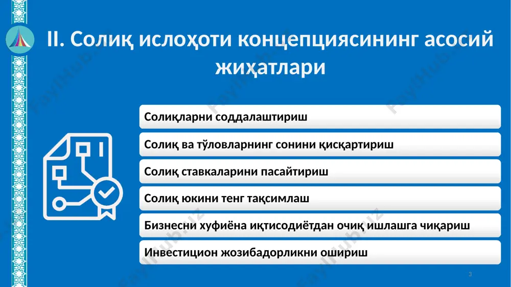 ошираётганда зиммасига унинг ишларини юритиш юклатилган (ишончли шахс) шерик (иштирокчи)— юридик шахс қурилиши молиялаштириш-нинг марказлаштирилган манбаларини жалб этган ҳолда танлов савдолари асосида амалга оширилаёт-ган объектлар бўйича қурилиш ташкилотлар 1 2 3 5 6 7 акциз солиғи тўланадиган маҳсулот ишлаб чиқаришни амалга оширувчи юридик шахслар ер қаъридан фойдаланганлик учун солиқ солинадиган фойдали қазилмаларни қазиб олишни амалга оширувчи юридик шахслар 4 8 2018 йилдавомидаги йиллик айланмаси 1 млр.сўмдан ортиб бораётган юридик шахсларни аниқлаш аниқлик солиқ тўловчилар ққс тўловчиси сифатида рўйҳатдан ўтказиш белгиланган чегаравий миқдорга етган кундан бошлаб 10 кунлик муддат ичида муддат белгиланган муддатда рўйҳатдан ўтишини ва солиқларнинг тўғри ҳисобланишини назорат қилиш назорат 2019 йил 1 январдан ққс тўлашга ўтадиган солиқ тўловчиларни аниқлаш тартиби мустақил қўшилган қиймат солиғи тўловчиларини давлат солиқ хизмати органларида рўйхатга олиш тартиби дсиларда рўйхатдан ўтиш 1) амалда умумбелгиланган тартибда солиқ тўловчи бўлган корхонлар бўйича улар ушбу режимга ўтган сана киритилади; (мисол учун 01.09.1998 йил) 2) солиқ сиёсатини такомиллаштириш …