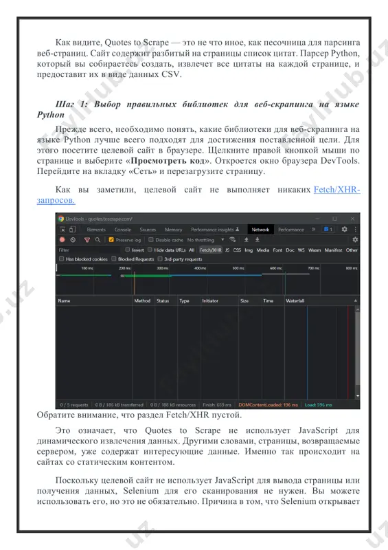 томатически инициализирует python-файл со стандартным кодом. удалите его, чтобы начать писать код с нуля. далее необходимо установить зависимости проекта. установить requests и beautiful soup можно, выполнив в терминале следующую команду: pip install requests beautifulsoup4 это приведет к одновременной установке двух библиотек. дождитесь завершения процесса установки. теперь вы готовы использовать beautiful soup и requests для создания веб-краулера и парсера на python. убедитесь в импорте двух библиотек, добавив следующие строки в верхнюю часть файла сценария scraper.py: import requests from bs4 import beautifulsoup pycharm подсветит эти две строки серым цветом, потому что библиотеки не используются в коде. если он подчеркнет их красным цветом, значит, что-то пошло не так в процессе установки. в этом случае попробуйте установить их снова. текущий файл scraper.py теперь вы готовы приступить к написанию логики веб-скрапинга на языке python. шаг 2: подключение к целевому url первое, что необходимо сделать в веб-парсере — подключиться к целевому сайту. для этого необходимо получить …