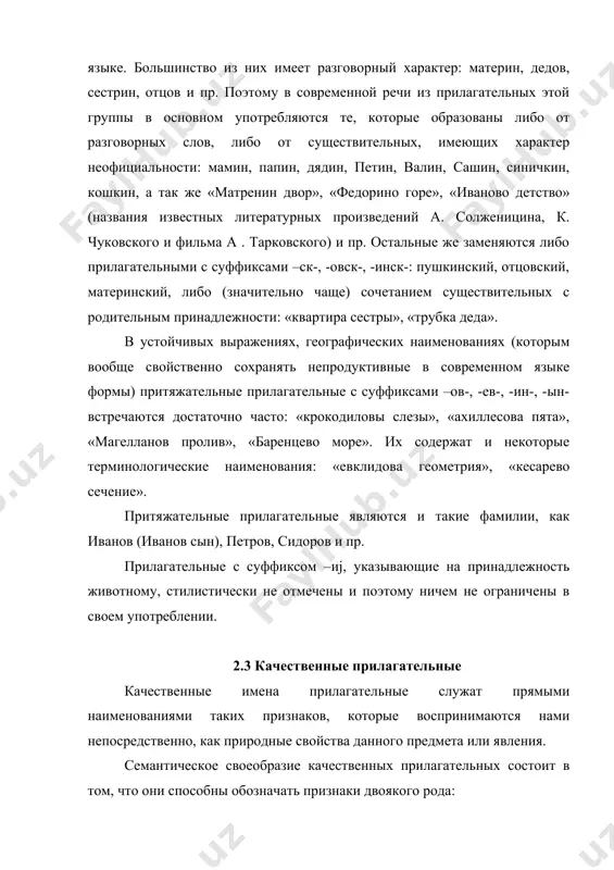 мужественный, отважный, трусливый, робкий, правдивый, лживый, фальшивый, сердечный, бессердечный; признаки эмоционального состояния человека: радостный, веселый, добрый, грустный, печальный, тоскливый, мрачный; признаки качества: отличный, отменный, прекрасный, хороший, приличный, удовлетворительный, посредственный, плохой, скверный, негодный и другие признаки. качественные прилагательные характеризуются определенными семантическими, словообразовательнымыми и морфологическими особенностями. эти особенности состоят в том, что качественные прилагательные: имеют полные и краткие формы: молодой мужчина – мужчина молод, молодая женщина – женщина молода, молодое поколение – поколение молодо, молодые люди – люди молоды; образуют степени сравнения: умный – умнее – умнейший, простой – проще – простейший; сочетается с наречиями степени: очень молодой, чрезвычайно умный, слишком заносчивый; образуют формы субъективной оценки и неполноты качества: молодой – молоденький, умный – умненький; глупый – глуповатый, бледный – бледноватый; образуют наречия на -о, -е, -и: веселый – весело, грустный – грустно, удручающий – удручающе, усыпляющий – усыпляюще, отеческий – отечески, дружеский – дружески; входят в антонимические отношения: добрый – злой, …
